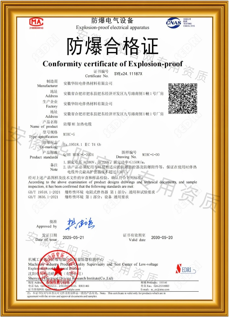 防爆證書(shū)（鎧裝）